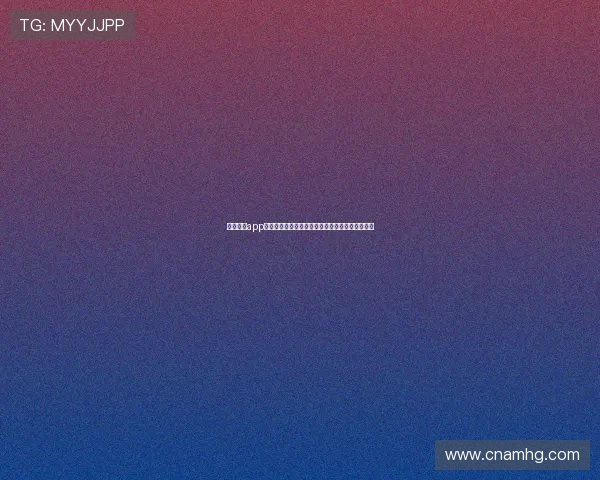 皇冠手机app下载官方平台,助您轻松体验高品质线上娱乐服务